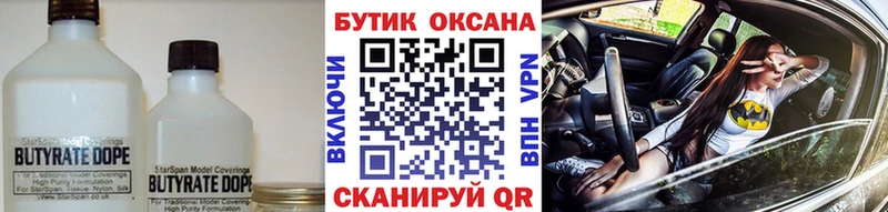 Бутират Butirat  Кадников 